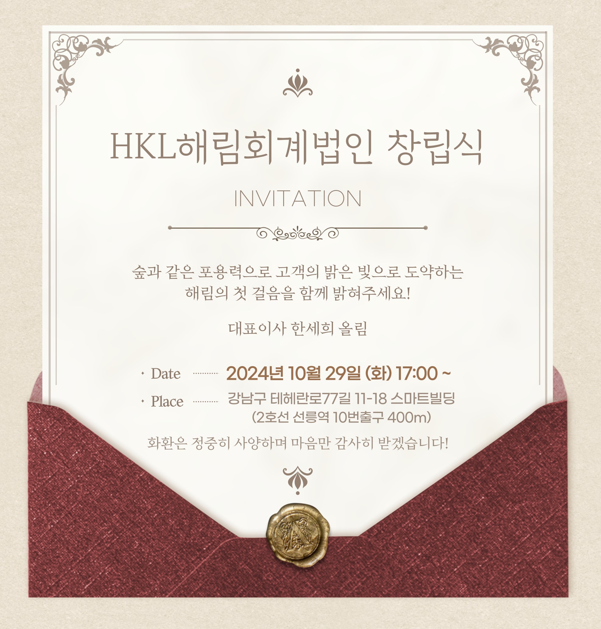 HKL해림회계법인 창립식
